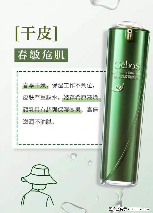 长痘？瘙痒？干燥？泛红？让【姬存希】来治愈你 - 生活百科 - 汕尾生活社区 - 汕尾28生活网 sw.28life.net