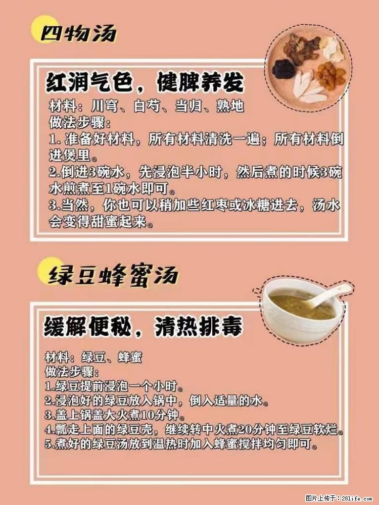适合女生的12道养生食谱，吃出好气色。 - 新手上路 - 汕尾生活社区 - 汕尾28生活网 sw.28life.net