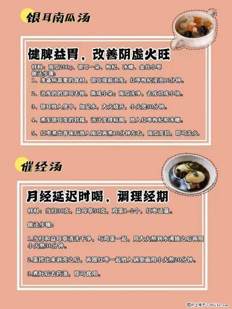 适合女生的12道养生食谱，吃出好气色。 - 新手上路 - 汕尾生活社区 - 汕尾28生活网 sw.28life.net