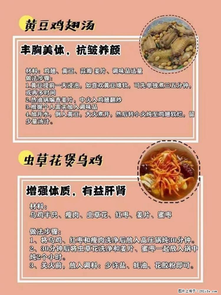 适合女生的12道养生食谱，吃出好气色。 - 新手上路 - 汕尾生活社区 - 汕尾28生活网 sw.28life.net