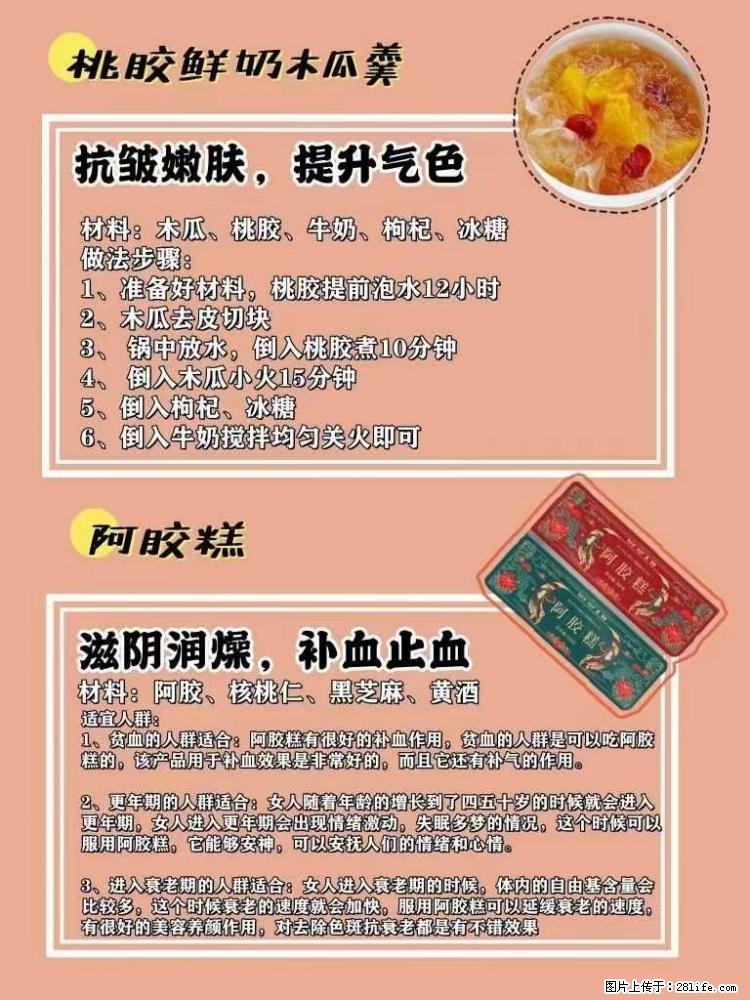 适合女生的12道养生食谱，吃出好气色。 - 新手上路 - 汕尾生活社区 - 汕尾28生活网 sw.28life.net
