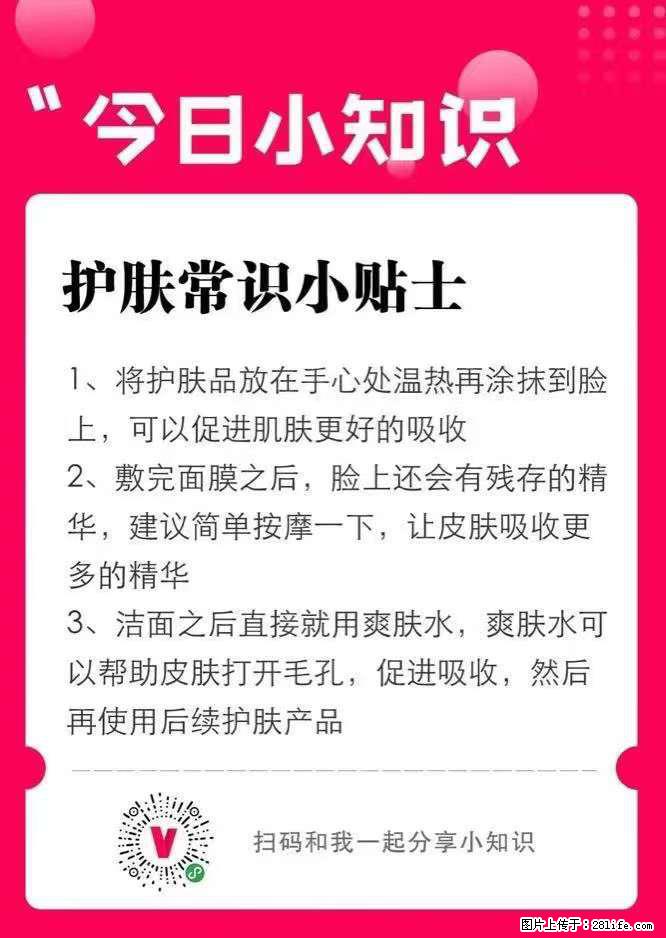 【姬存希】护肤常识小贴士 - 新手上路 - 汕尾生活社区 - 汕尾28生活网 sw.28life.net