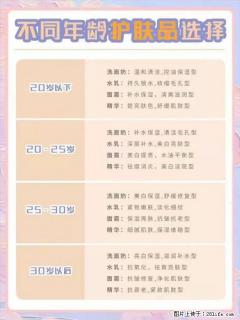 【姬存希】不同年龄，不同护肤的选择，你选对了吗？请爱惜自己！ - 汕尾28生活网 sw.28life.net