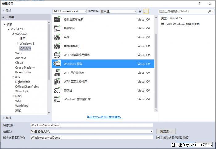 使用C#.Net创建Windows服务的方法 - 生活百科 - 汕尾生活社区 - 汕尾28生活网 sw.28life.net