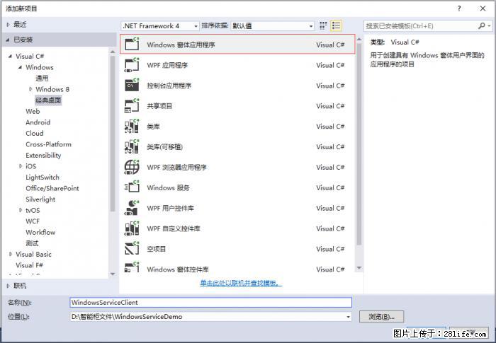 使用C#.Net创建Windows服务的方法 - 生活百科 - 汕尾生活社区 - 汕尾28生活网 sw.28life.net