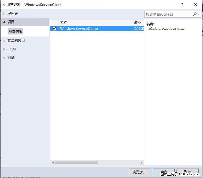 使用C#.Net创建Windows服务的方法 - 生活百科 - 汕尾生活社区 - 汕尾28生活网 sw.28life.net