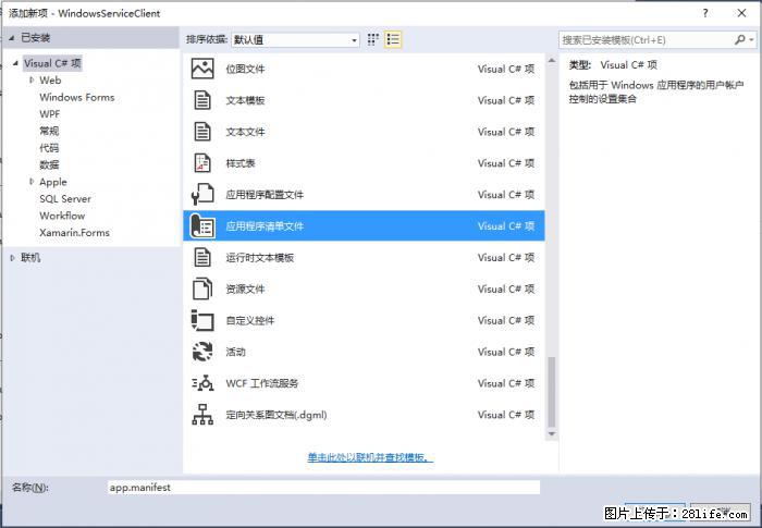 使用C#.Net创建Windows服务的方法 - 生活百科 - 汕尾生活社区 - 汕尾28生活网 sw.28life.net