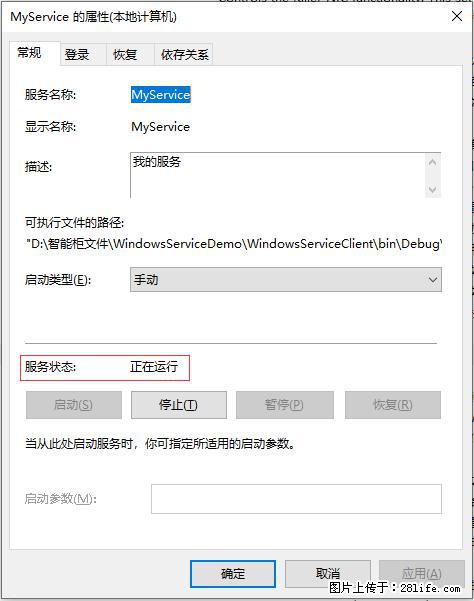使用C#.Net创建Windows服务的方法 - 生活百科 - 汕尾生活社区 - 汕尾28生活网 sw.28life.net