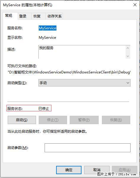 使用C#.Net创建Windows服务的方法 - 生活百科 - 汕尾生活社区 - 汕尾28生活网 sw.28life.net