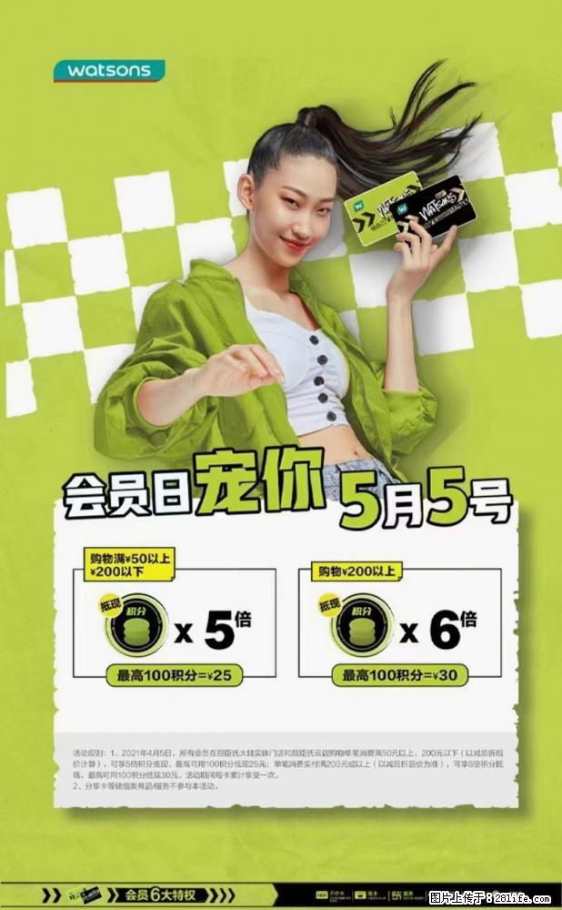 【屈臣氏】官方云店，会员日宠你，满98元包邮到家 - 新手上路 - 汕尾生活社区 - 汕尾28生活网 sw.28life.net