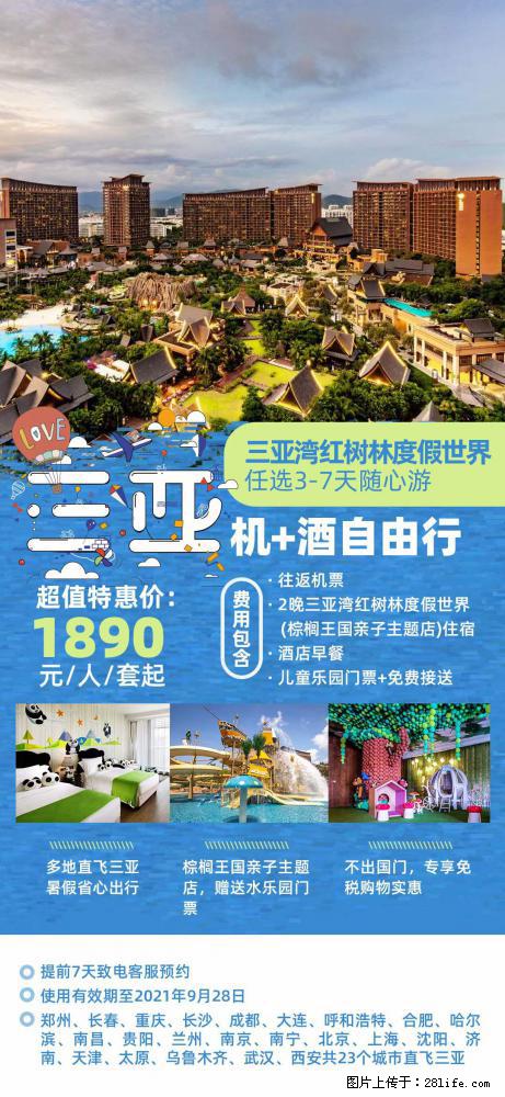 【蜗蜗游】暑期倾情奉献： 全国各地直飞海口、三亚，3-7天任选入住时间，多家热门酒店任选 - 游山玩水 - 汕尾生活社区 - 汕尾28生活网 sw.28life.net