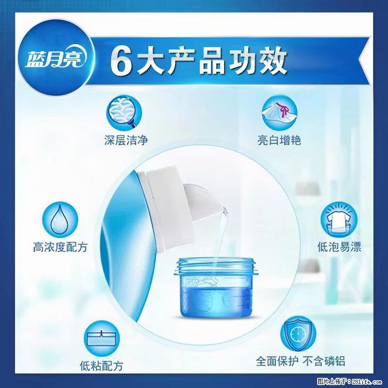 【蓝月亮】洗衣液（四瓶一件）免费招代理 芭菲洗衣液（六瓶一件） 特价卖啦！ - 生活日用品 - 居家生活 - 汕尾分类信息 - 汕尾28生活网 sw.28life.net