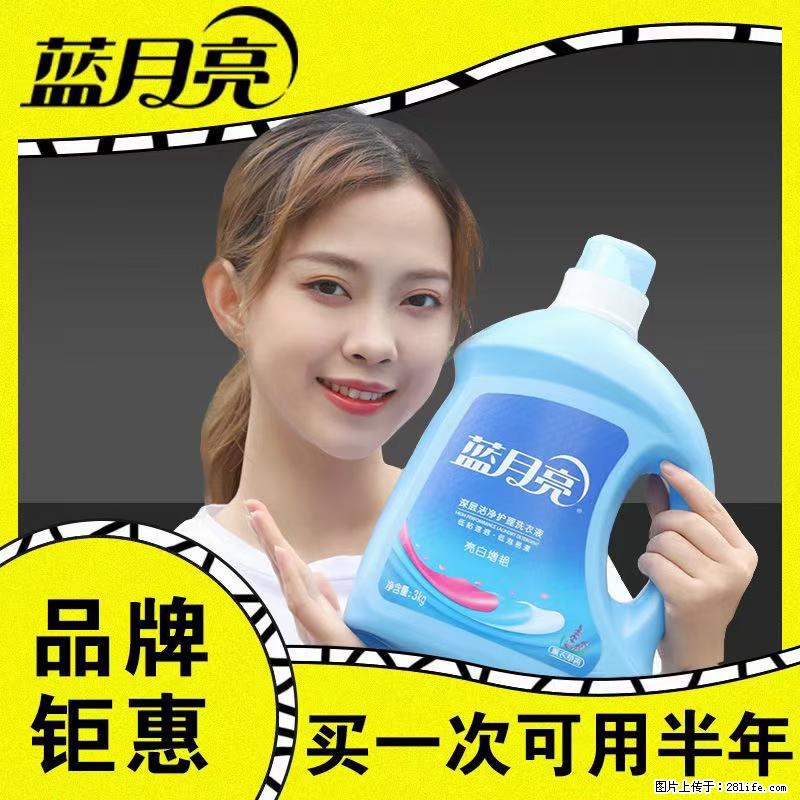 【蓝月亮】洗衣液（四瓶一件）免费招代理 芭菲洗衣液（六瓶一件） 特价卖啦！ - 生活日用品 - 居家生活 - 汕尾分类信息 - 汕尾28生活网 sw.28life.net