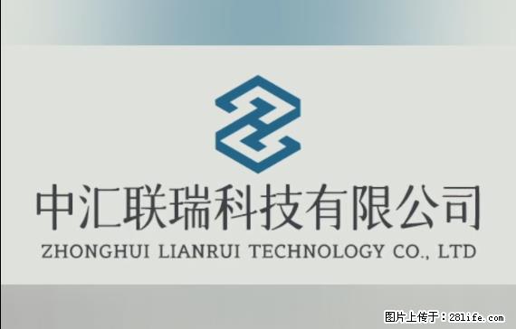 【贵州中汇联瑞科技有限公司】 专业做班班通、校园广播、校园监控、校园门禁道闸、学校大礼堂等 - 其他广告 - 广告专区 - 汕尾分类信息 - 汕尾28生活网 sw.28life.net