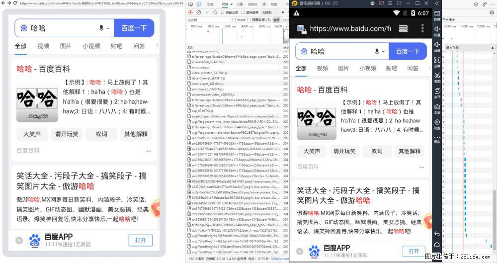 移动端调试工具【雷电模拟器】 - 生活百科 - 汕尾生活社区 - 汕尾28生活网 sw.28life.net