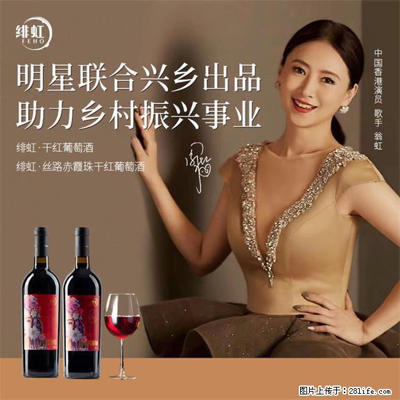 翁虹自创绯虹干红葡萄酒 - 餐饮美食 - 饮食特产 - 汕尾分类信息 - 汕尾28生活网 sw.28life.net