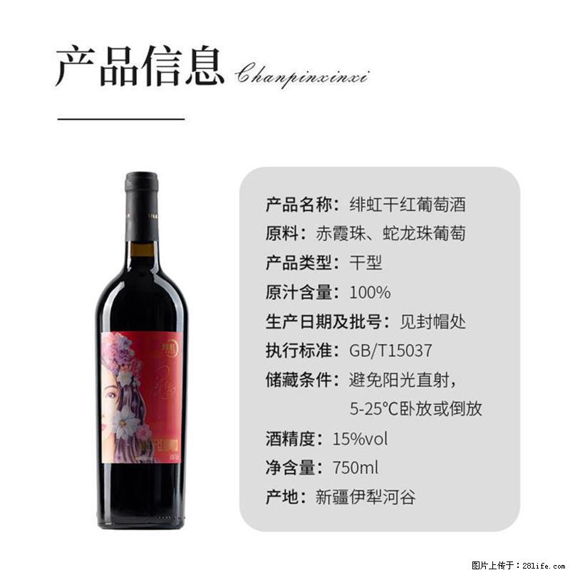 翁虹自创绯虹干红葡萄酒 - 餐饮美食 - 饮食特产 - 汕尾分类信息 - 汕尾28生活网 sw.28life.net