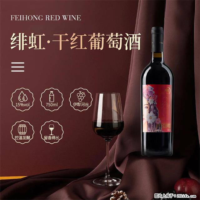 翁虹自创绯虹干红葡萄酒 - 餐饮美食 - 饮食特产 - 汕尾分类信息 - 汕尾28生活网 sw.28life.net