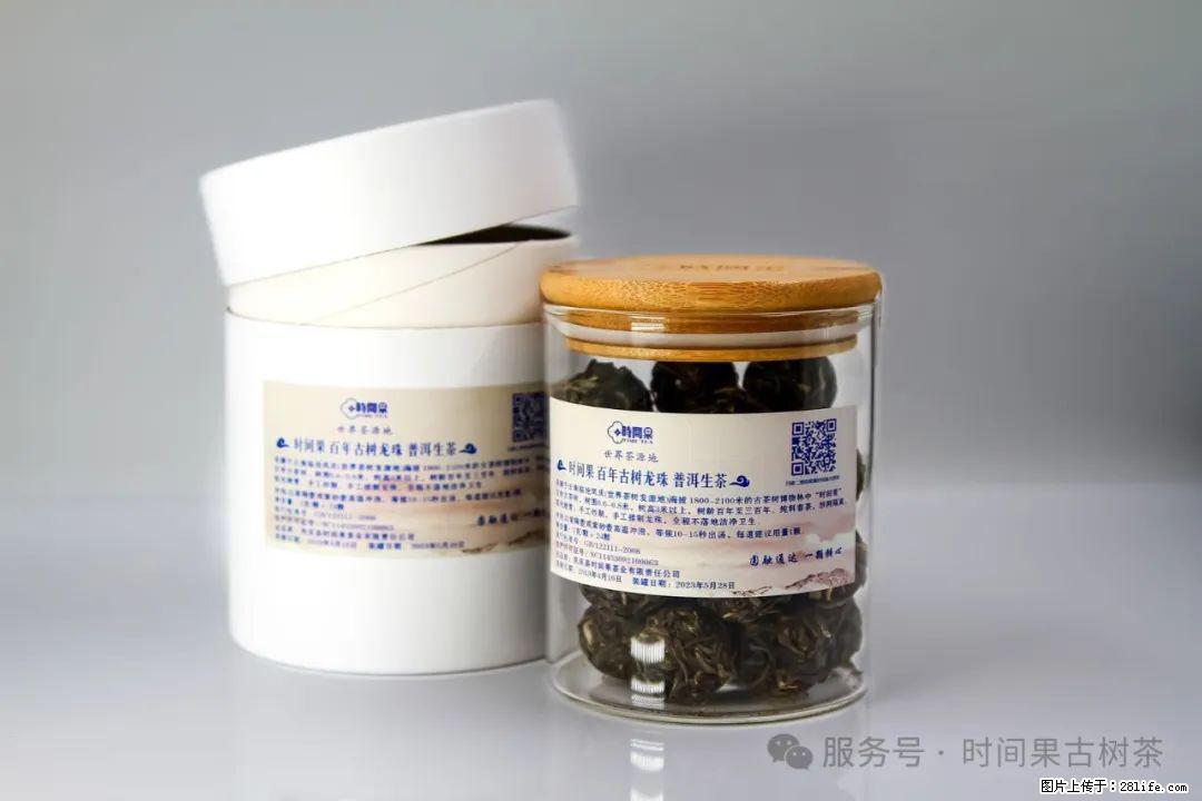 时间果百年古树龙珠普洱生茶 - 购物交流 - 汕尾生活社区 - 汕尾28生活网 sw.28life.net