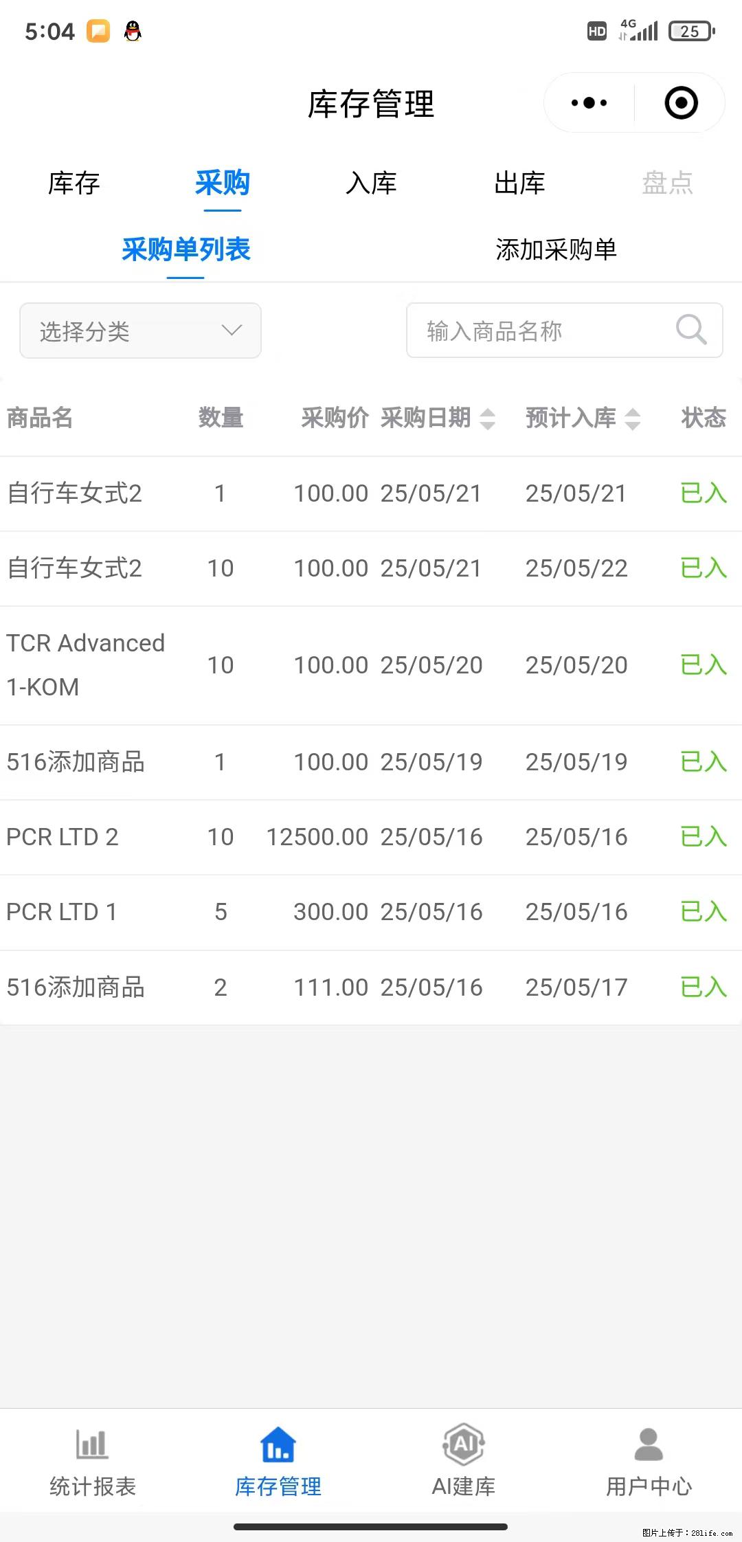 免费的库存管理小程序，欢迎使用 - 网站推广 - 广告专区 - 汕尾分类信息 - 汕尾28生活网 sw.28life.net