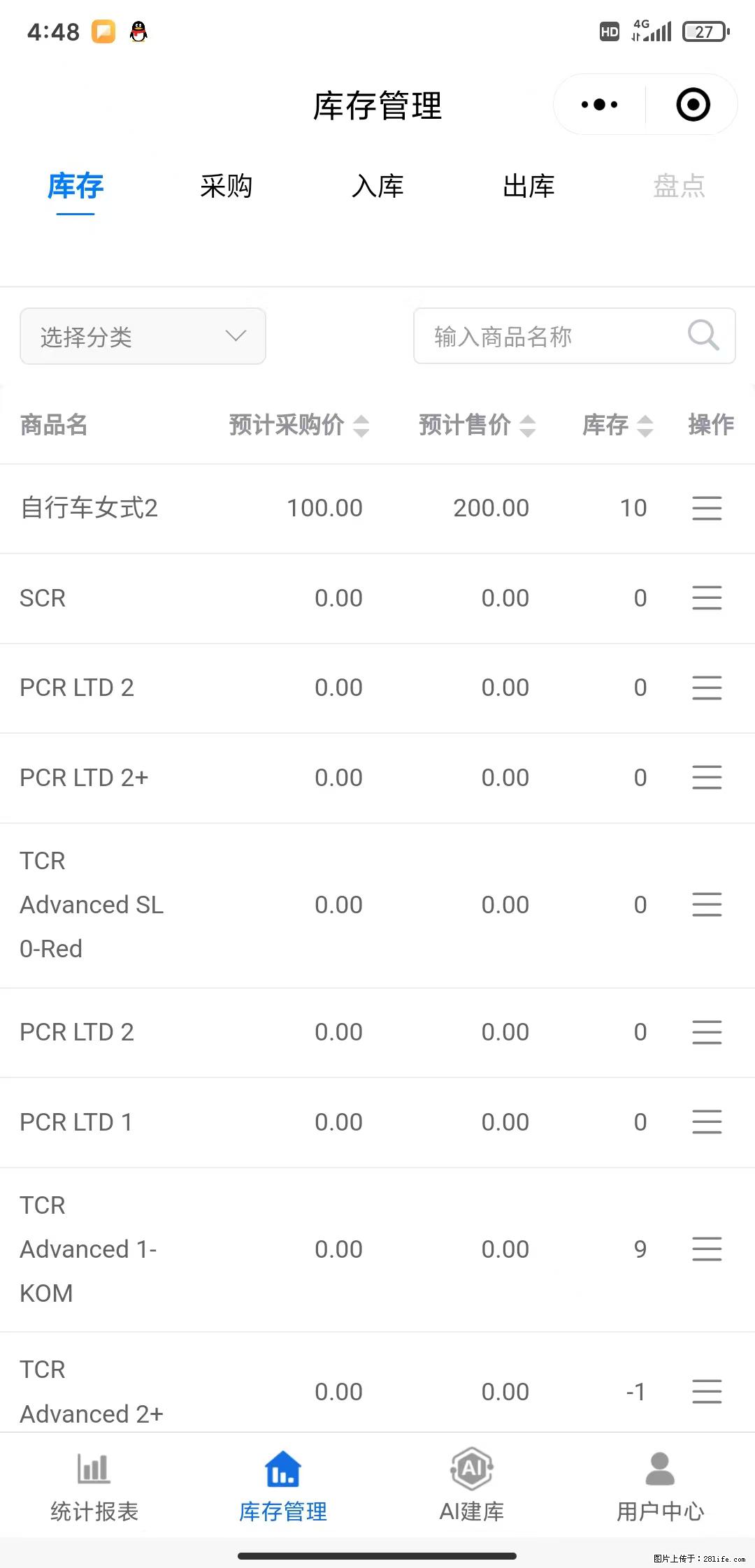 免费的库存管理小程序，欢迎使用 - 网站推广 - 广告专区 - 汕尾分类信息 - 汕尾28生活网 sw.28life.net