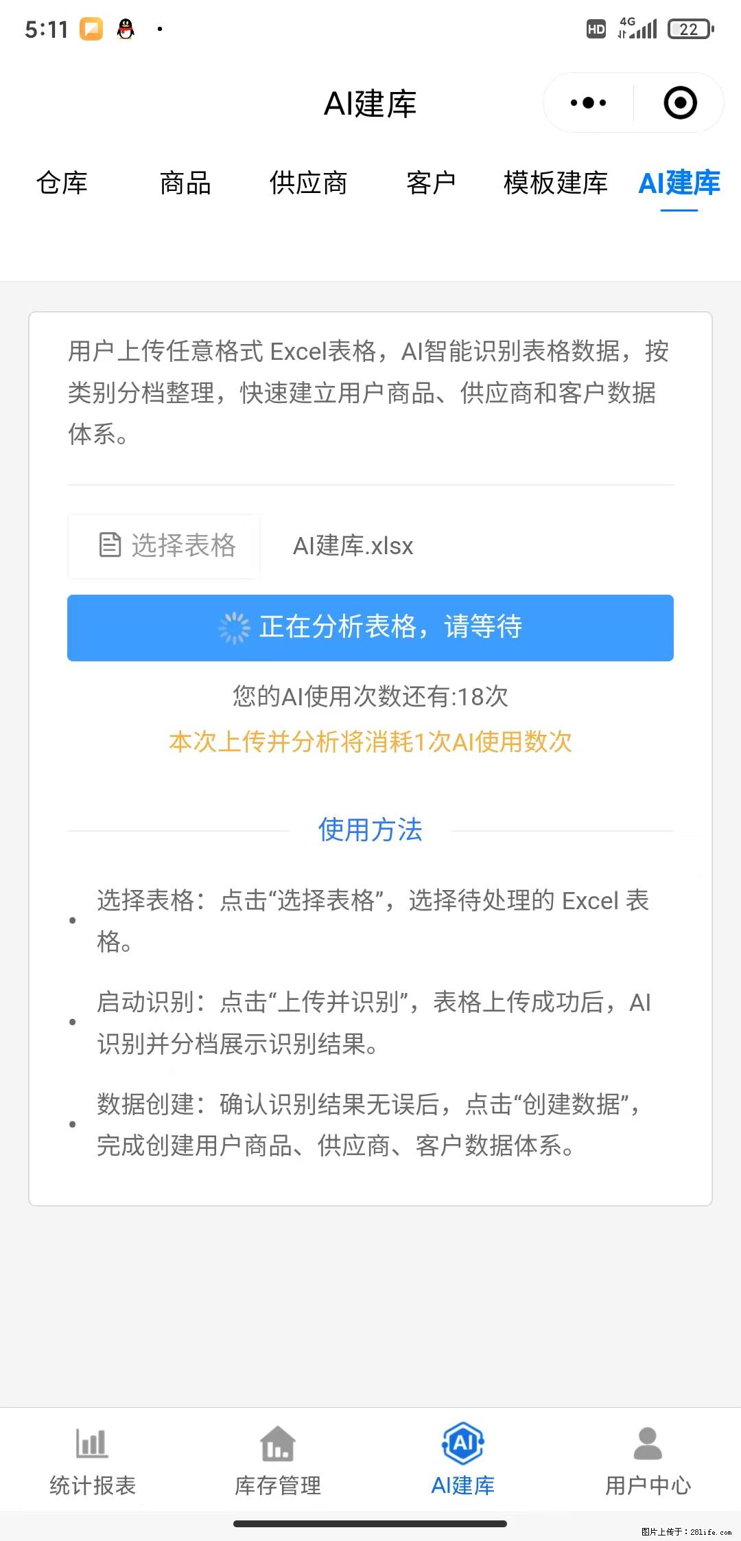 免费的库存管理小程序，欢迎使用 - 网站推广 - 广告专区 - 汕尾分类信息 - 汕尾28生活网 sw.28life.net