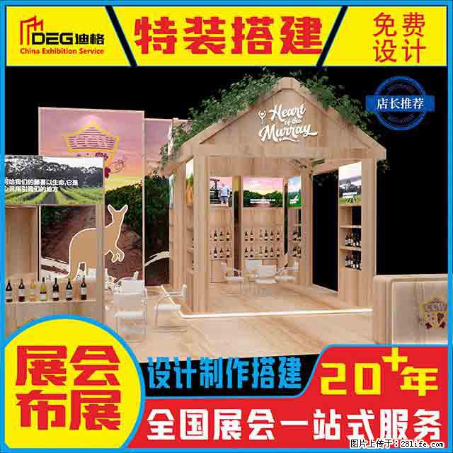 提供全国糖酒会特装展台设计搭建服务 - 网站推广 - 广告专区 - 汕尾分类信息 - 汕尾28生活网 sw.28life.net