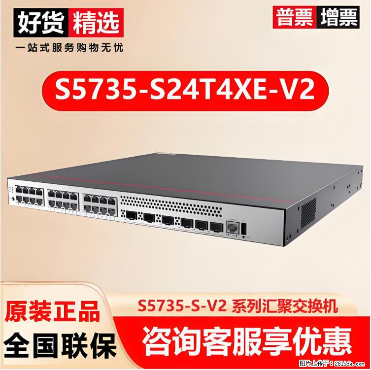 供应华为S5735-S24T4XE-V2交换机 - 网络相关 - 电脑网络 - 汕尾分类信息 - 汕尾28生活网 sw.28life.net