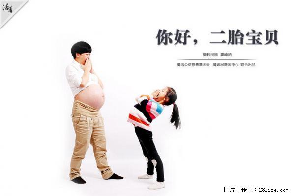 全面两孩政策计划明年元旦起实施 夫妻可延长生育假 - 汕尾生活资讯 - 汕尾28生活网 sw.28life.net