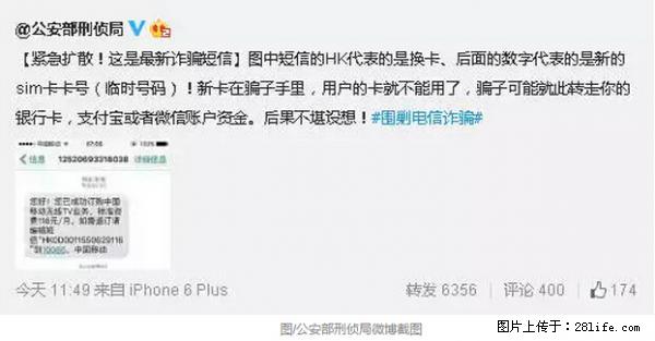公安部紧急通知：收到这种短信千万别回，后果不堪设想！ - 汕尾生活资讯 - 汕尾28生活网 sw.28life.net