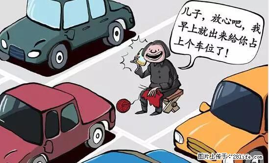 停车为什么要车头朝外？不是开玩笑，关键时刻真能救命 - 汕尾生活资讯 - 汕尾28生活网 sw.28life.net