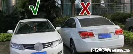 停车为什么要车头朝外？不是开玩笑，关键时刻真能救命 - 汕尾生活资讯 - 汕尾28生活网 sw.28life.net