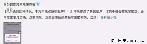 公安部四害紧急提醒：苹果手机显示这个，千万别点… - 汕尾生活资讯 - 汕尾28生活网 sw.28life.net