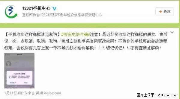 公安部四害紧急提醒：苹果手机显示这个，千万别点… - 汕尾生活资讯 - 汕尾28生活网 sw.28life.net