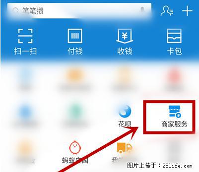 支付宝商家如何取消无意中设置的“发钱提醒”功能？ - 汕尾生活资讯 - 汕尾28生活网 sw.28life.net