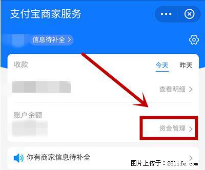 支付宝商家如何取消无意中设置的“发钱提醒”功能？ - 汕尾生活资讯 - 汕尾28生活网 sw.28life.net
