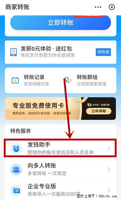支付宝商家如何取消无意中设置的“发钱提醒”功能？ - 汕尾生活资讯 - 汕尾28生活网 sw.28life.net
