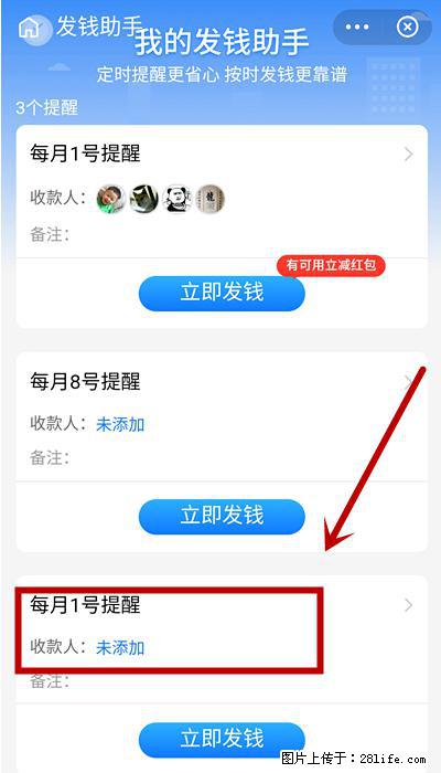 支付宝商家如何取消无意中设置的“发钱提醒”功能？ - 汕尾生活资讯 - 汕尾28生活网 sw.28life.net