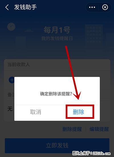 支付宝商家如何取消无意中设置的“发钱提醒”功能？ - 汕尾生活资讯 - 汕尾28生活网 sw.28life.net