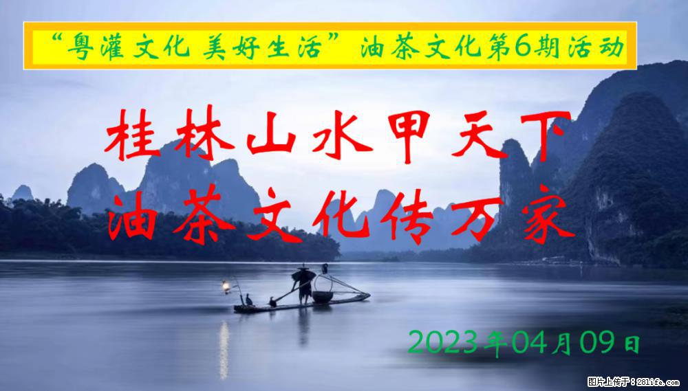 “粤灌文化 美好生活”油茶文化主题活动在广东深圳成功举办 - 汕尾生活资讯 - 汕尾28生活网 sw.28life.net