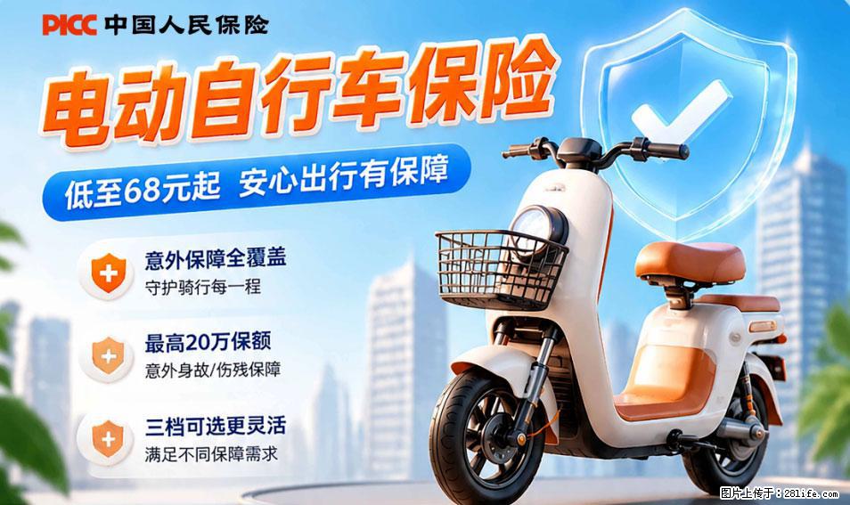 【骑行保障】安全骑行，保障随行！电动车专属保险上线啦！ - 汕尾生活资讯 - 汕尾28生活网 sw.28life.net